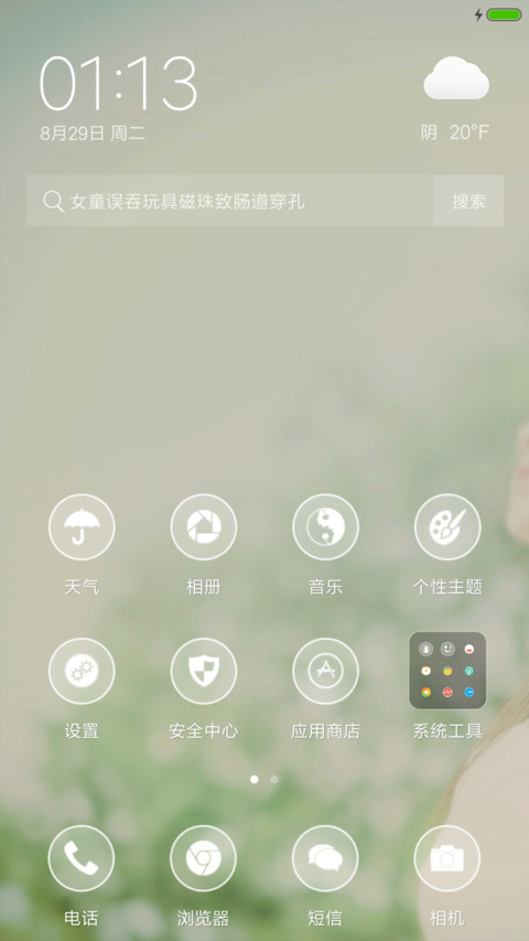 有你陪伴的日子 screenshot