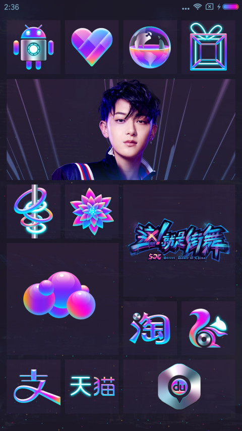 【黄子韬定制】这！就是街舞 screenshot