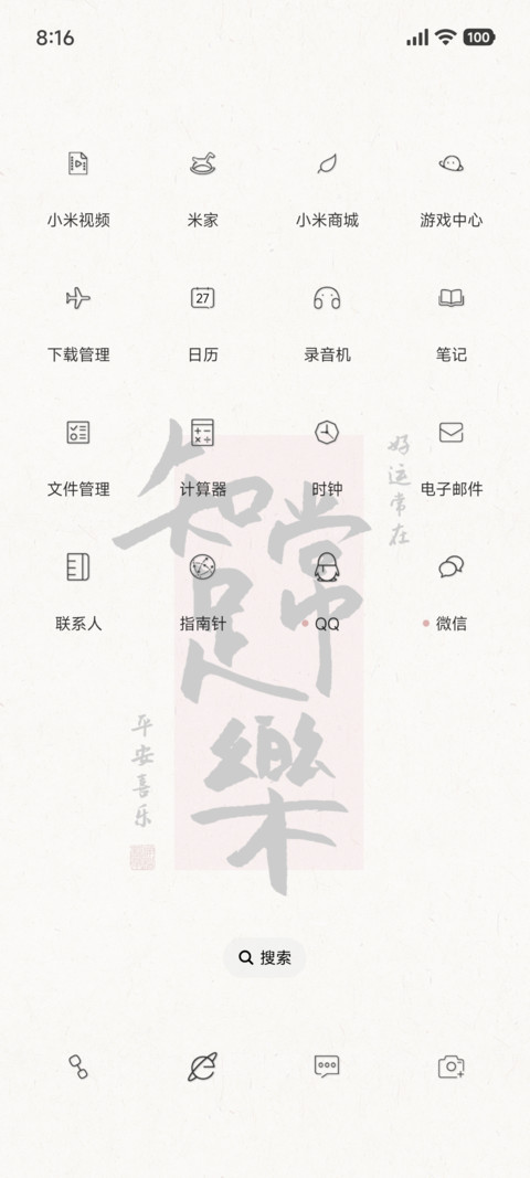 光影 知足常乐 screenshot