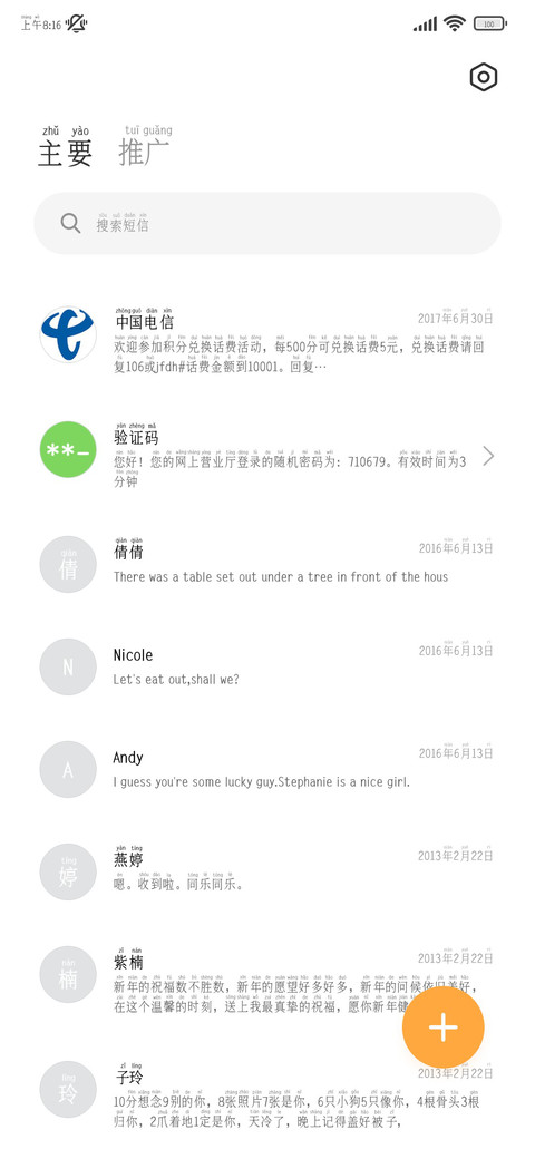 拼音机甲宋 screenshot