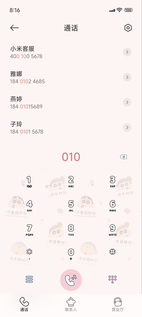 蜡笔小新 打卡记录 screenshot