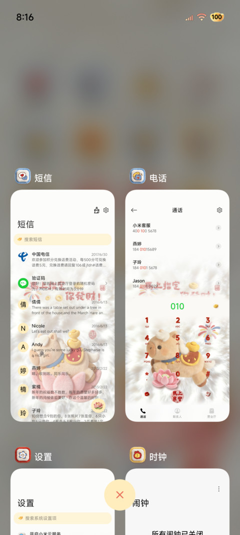 毛绒文字 马上暴富 screenshot
