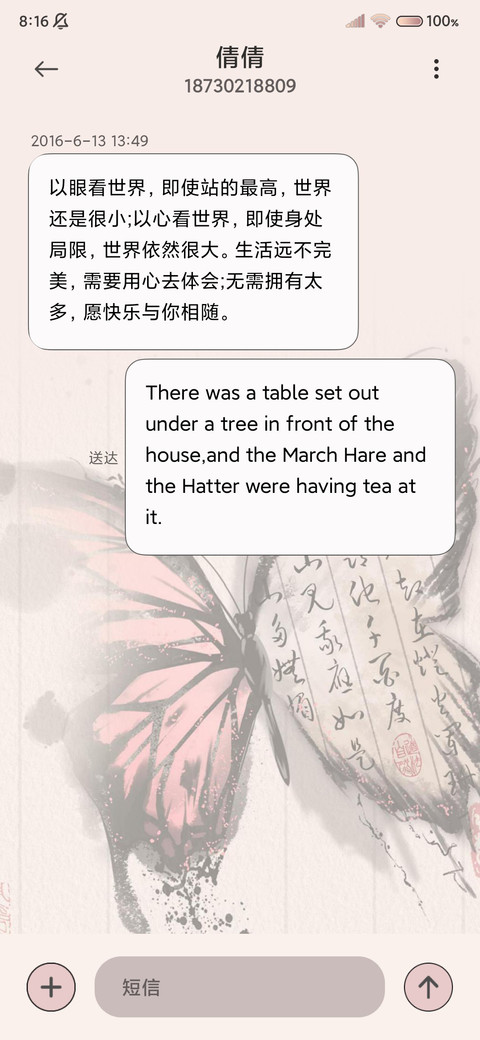 光影蝴蝶 人间惊鸿 screenshot