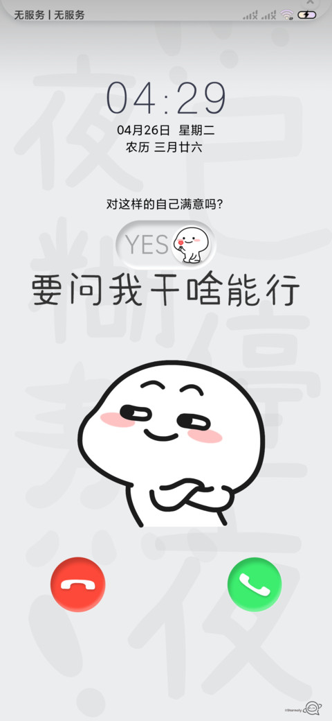说的就是你乖巧宝宝 screenshot