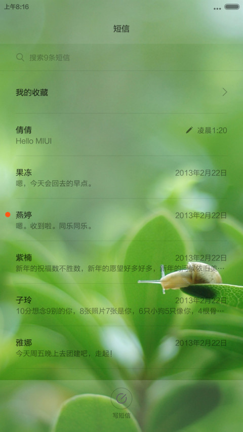 蜗牛——为梦想而生 screenshot