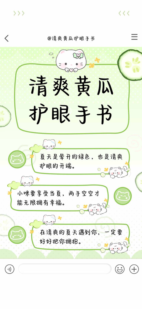 清爽黄瓜护眼手书 screenshot