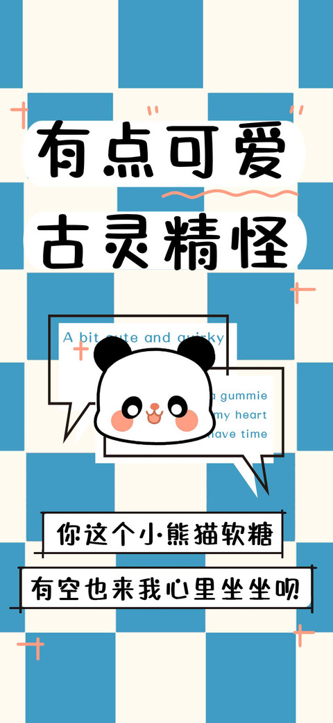 有点可爱 古灵精怪 screenshot