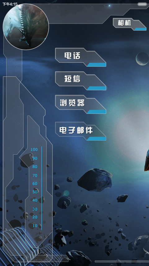 星战科技 screenshot
