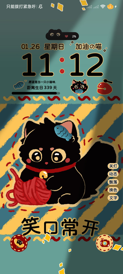 蜡笔百变祝福小猫 screenshot