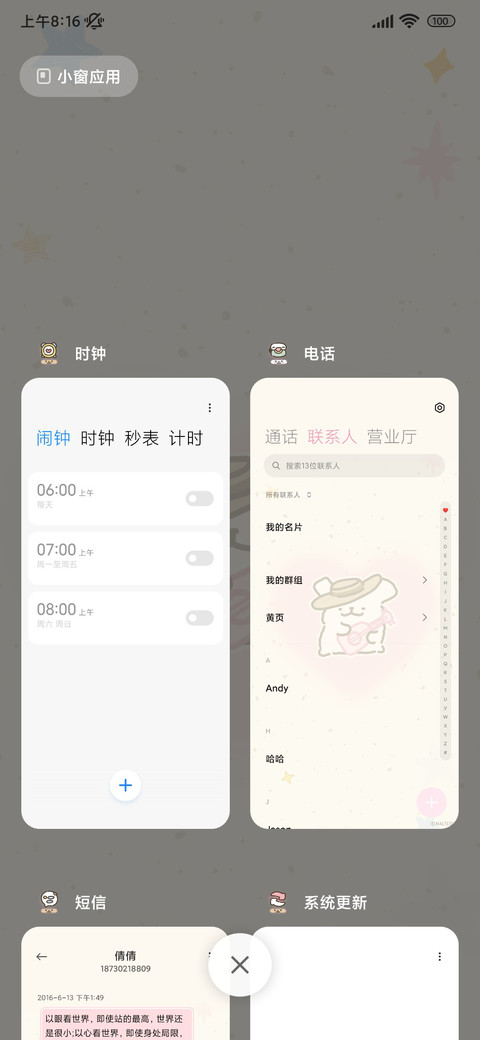 线条小狗自律计划表 screenshot