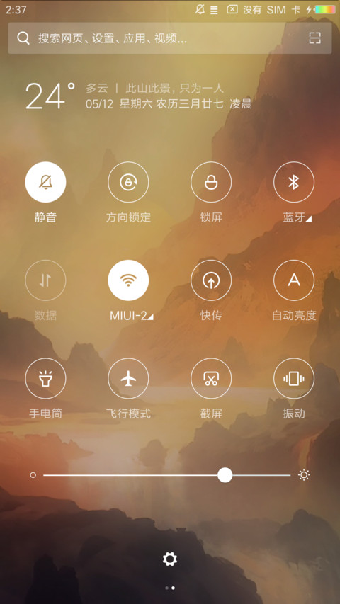 山水之间 screenshot