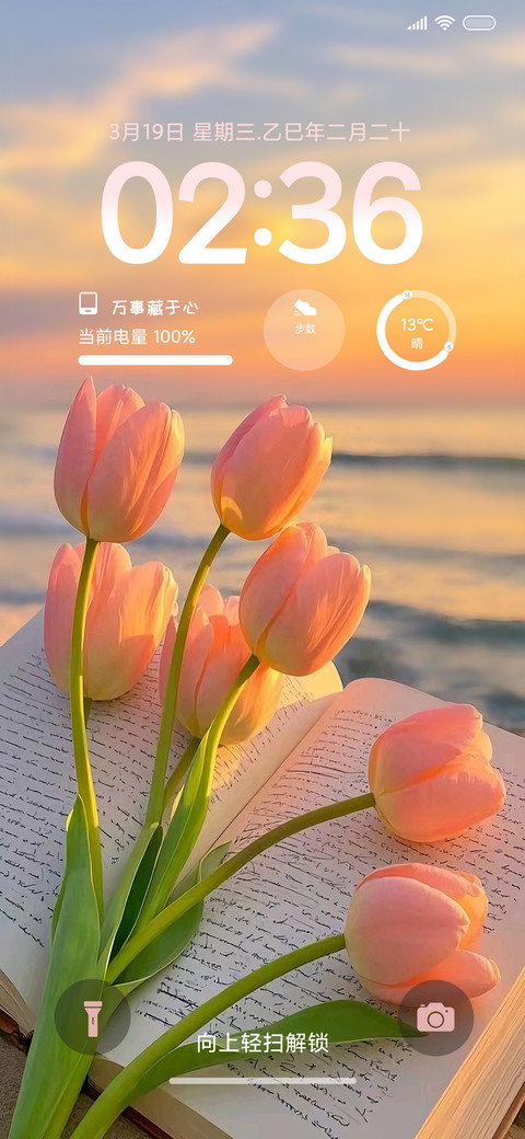 遇见你 花开时 screenshot