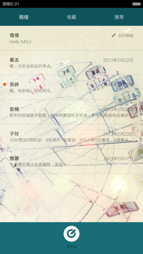 幸福摩天轮 screenshot