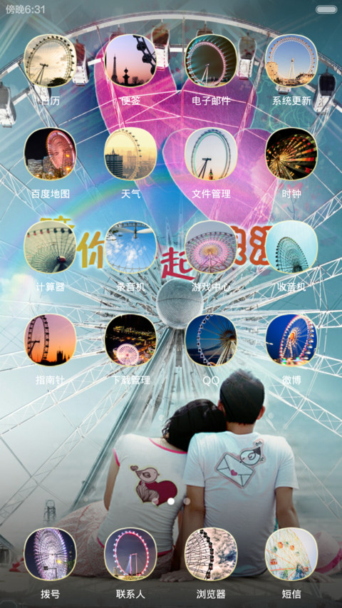 幸福摩天轮 screenshot