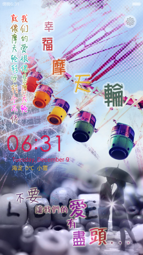 幸福摩天轮 screenshot