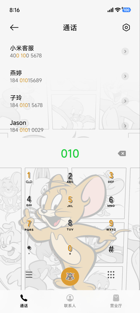 猫和老鼠 景深画报 screenshot