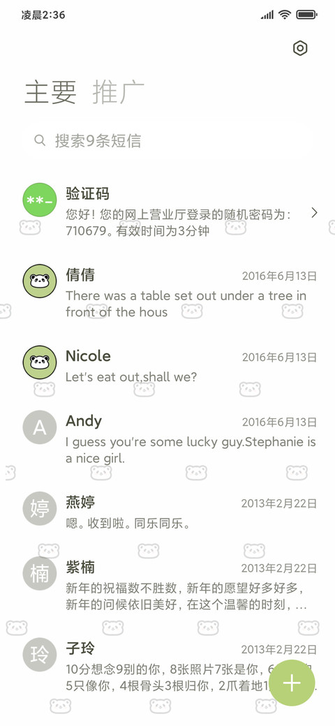 充电特效 摇摆熊猫 screenshot