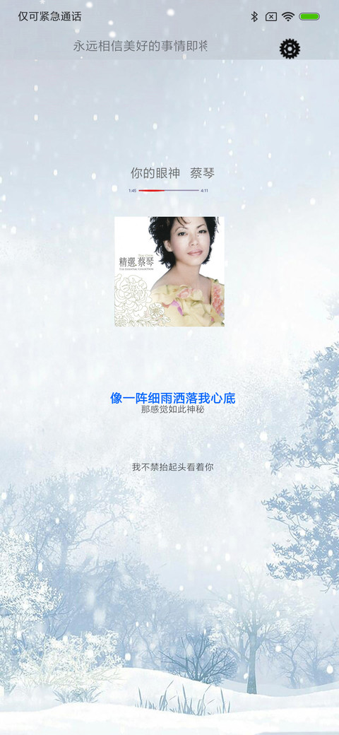 冬季热恋 screenshot