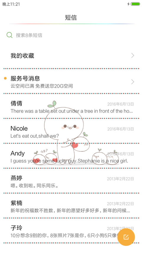 长草颜团子 screenshot