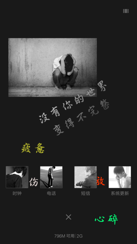 男人伤心也流泪【百变锁屏+百变桌面+数字密码+自定义文字】 screenshot