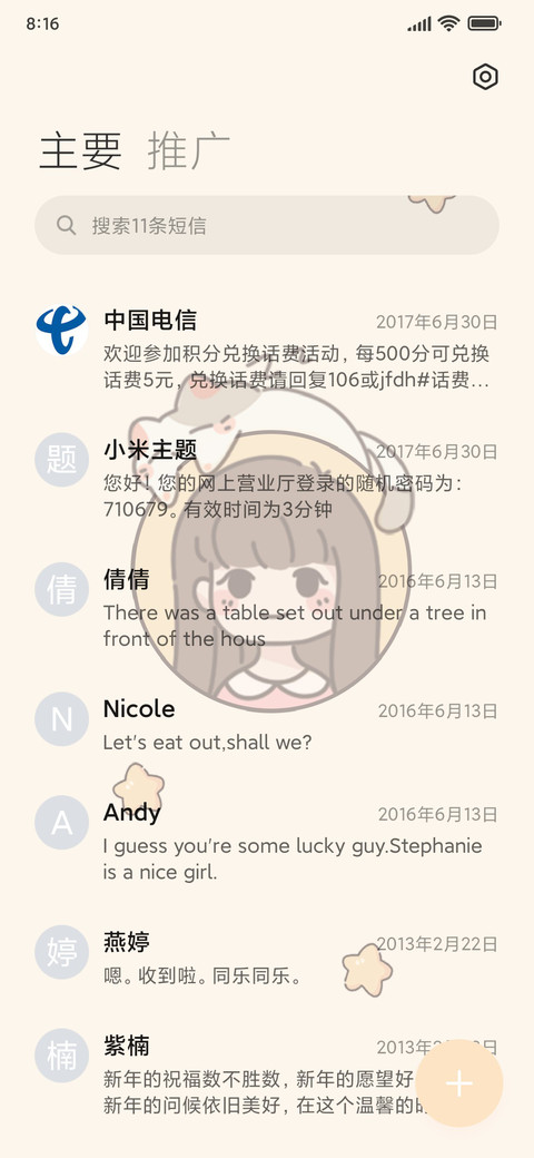 情侣热恋键盘 screenshot