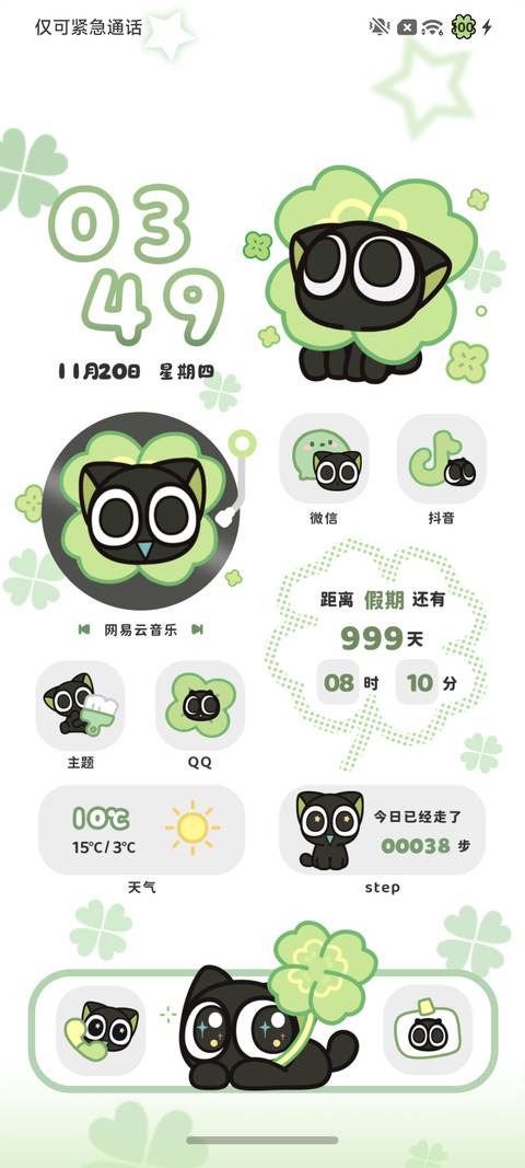 罗小黑的幸运四叶草 screenshot