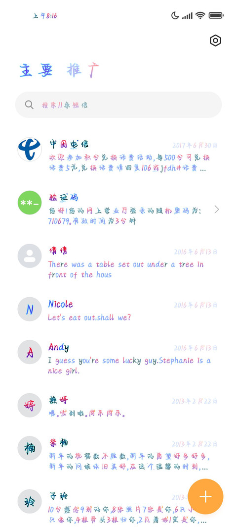 一念成佛一世疯魔 screenshot