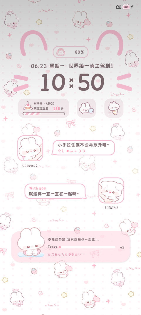 软萌兔兔 自定义 screenshot