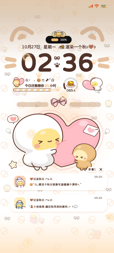 软萌秋日Egg蛋蛋 screenshot