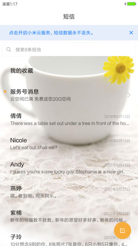 一杯子的情 screenshot
