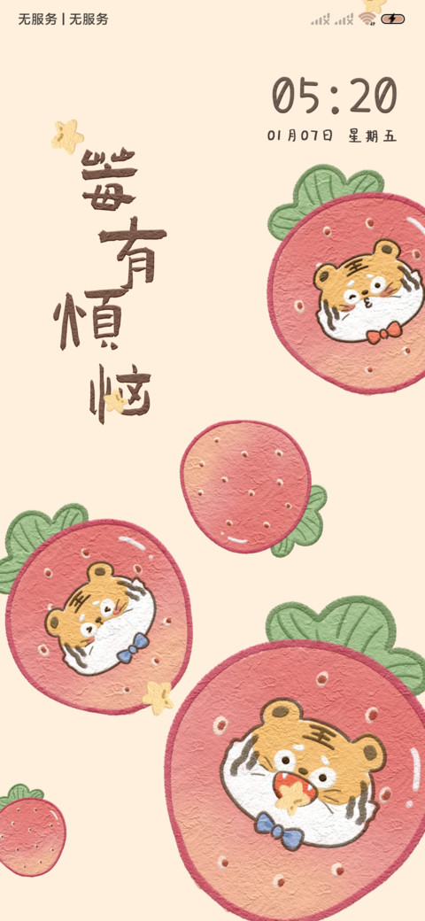 果味小虎 screenshot