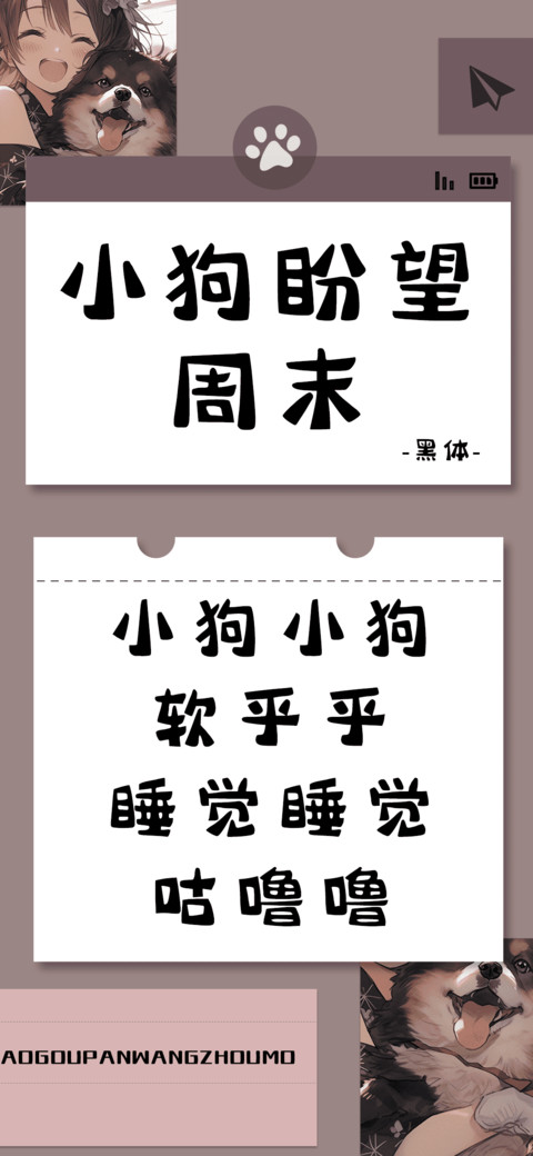 小狗盼望周末 screenshot