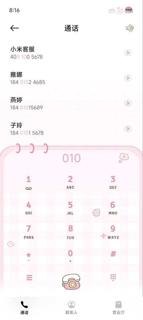 欢快的粉圆便利店 screenshot