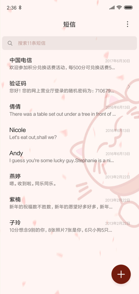 新年暴富 screenshot