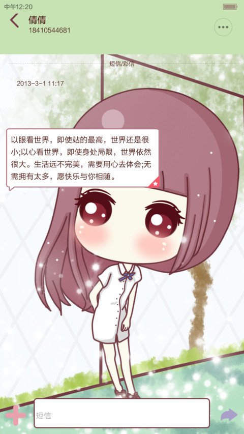 小琢之毕业后你不是我的 screenshot