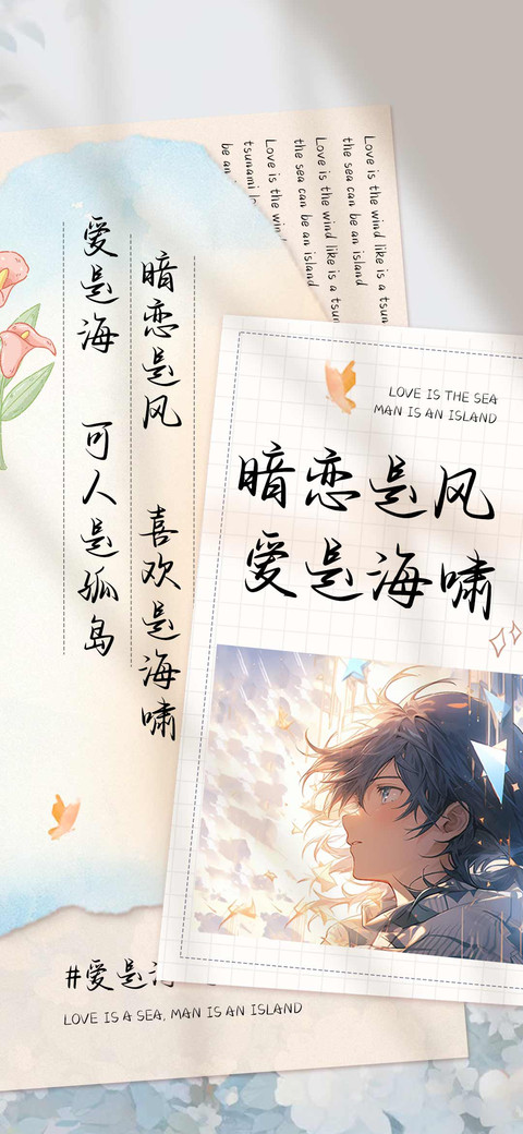 暗恋是风爱是海啸 screenshot