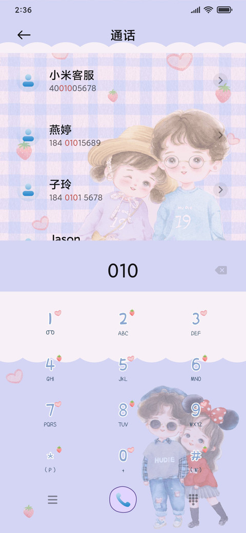 可爱情侣数字解密 screenshot