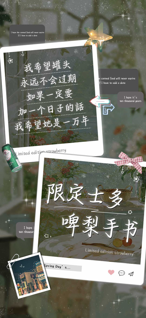 限定士多啤梨手书 screenshot