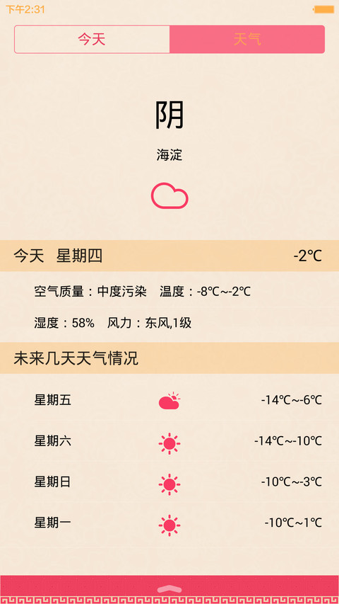 2016新年之财源滚滚(动态锁屏) screenshot