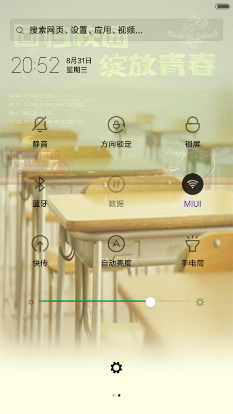  动态充电特效 开学季 screenshot