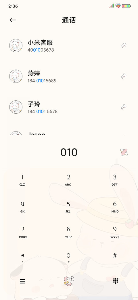 三团 早安呀 screenshot