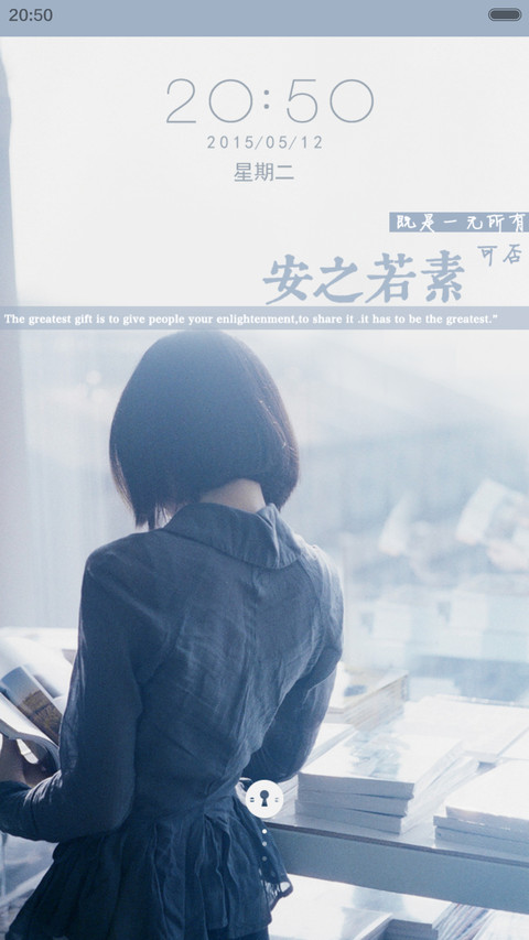 安之若素 screenshot