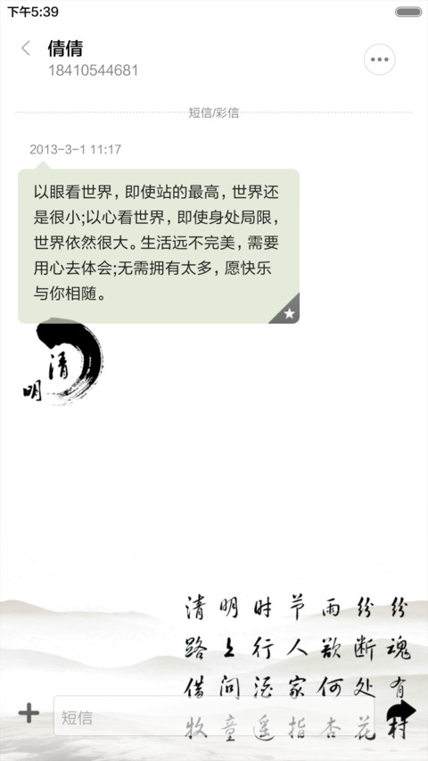清明时节雨纷纷 screenshot