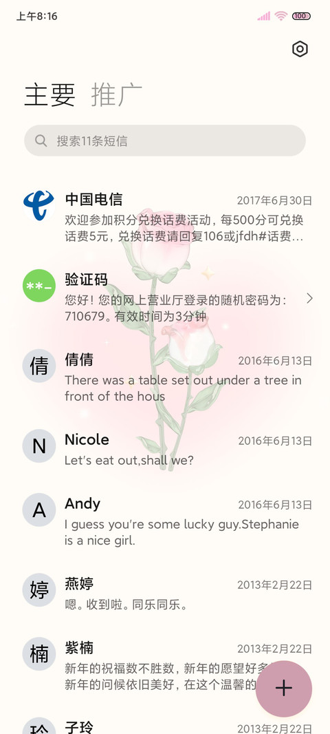 爱意无尽 浪漫无休 screenshot