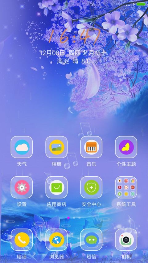 爱就大声说出口V7/V8双适配（下雨、气泡特效） screenshot