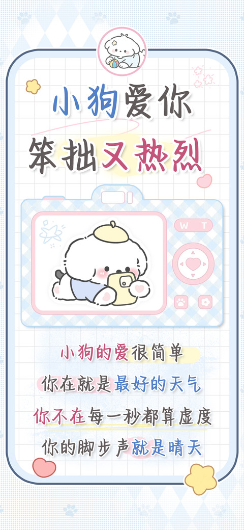 小狗爱你笨拙又热烈 screenshot