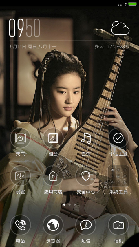 神仙姐姐＆刘亦菲 screenshot