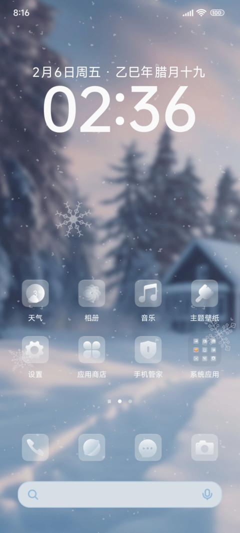 雪落人间 screenshot