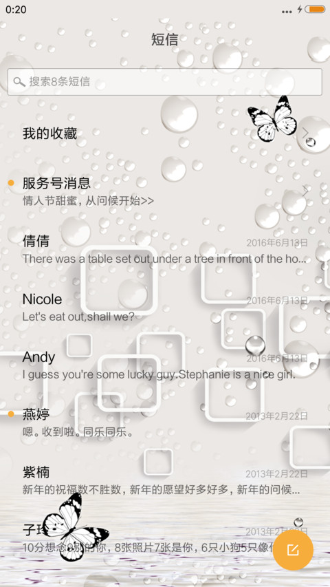 和和美美 screenshot