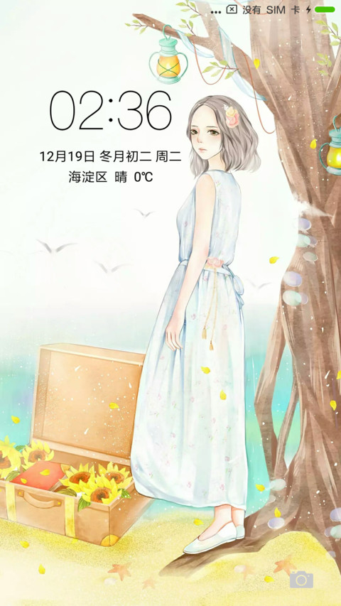 你若安好便是晴天 screenshot